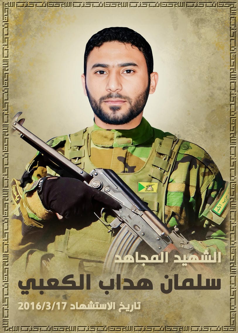 سلمان هداب راضي حسين الكعبي 